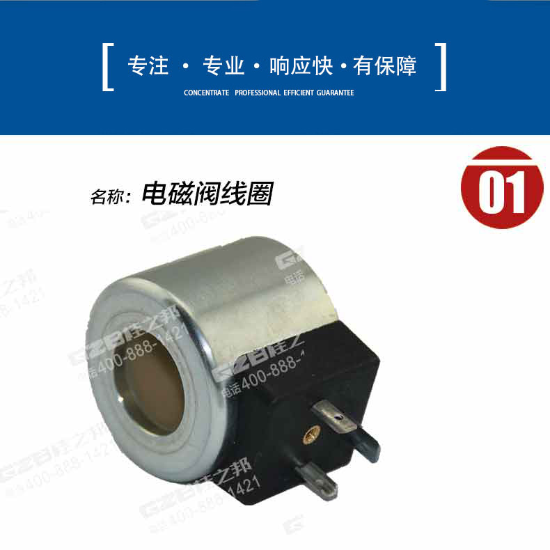 福田雷沃挖掘機電磁閥線圈