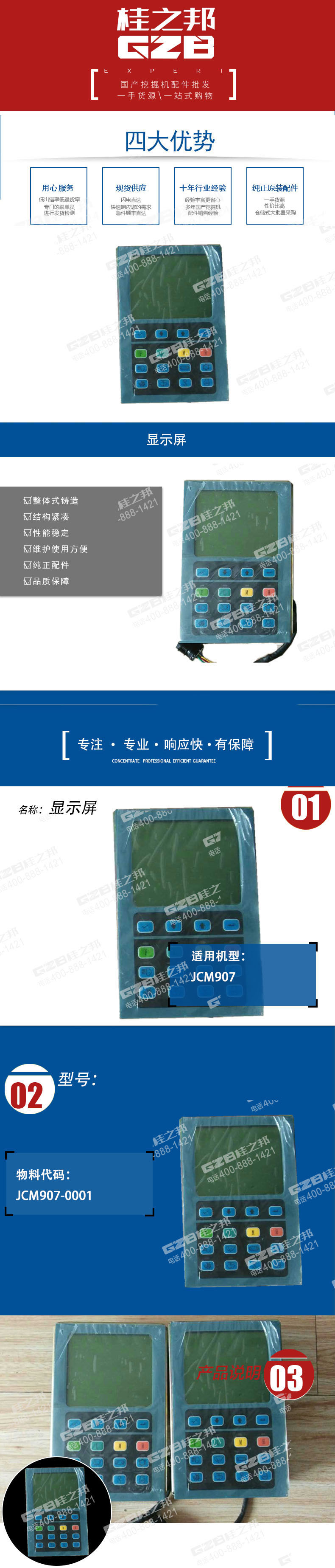 挖掘機(jī)顯示器 山重挖掘機(jī)顯示屏 