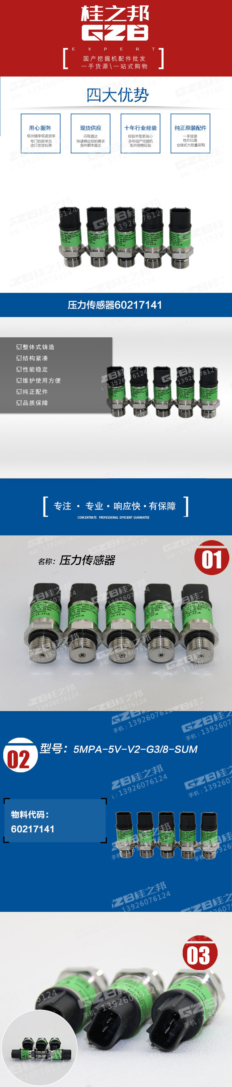 三一挖機配件感應器壓力傳感器
