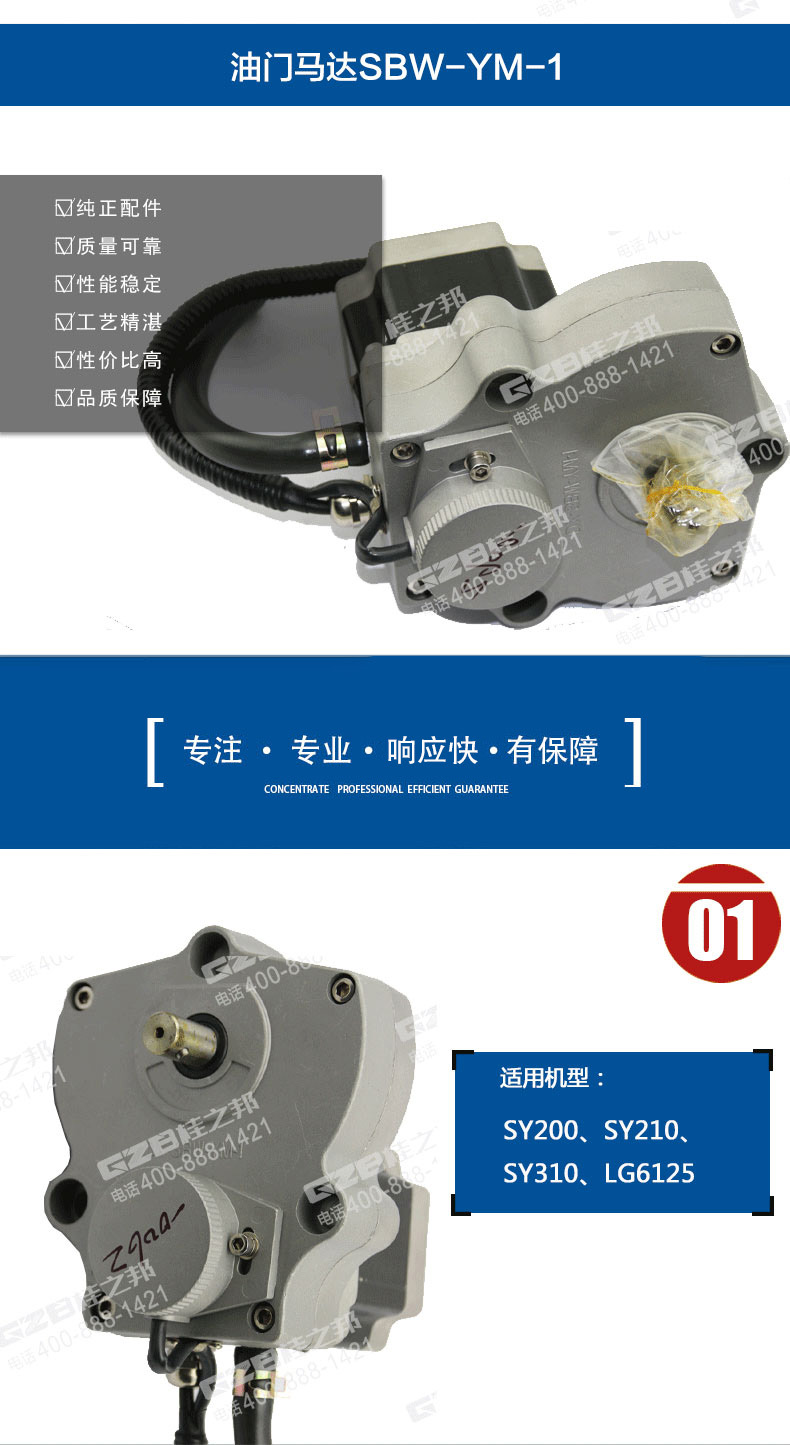 三一挖掘機油門馬達 三一挖掘機油門馬達
