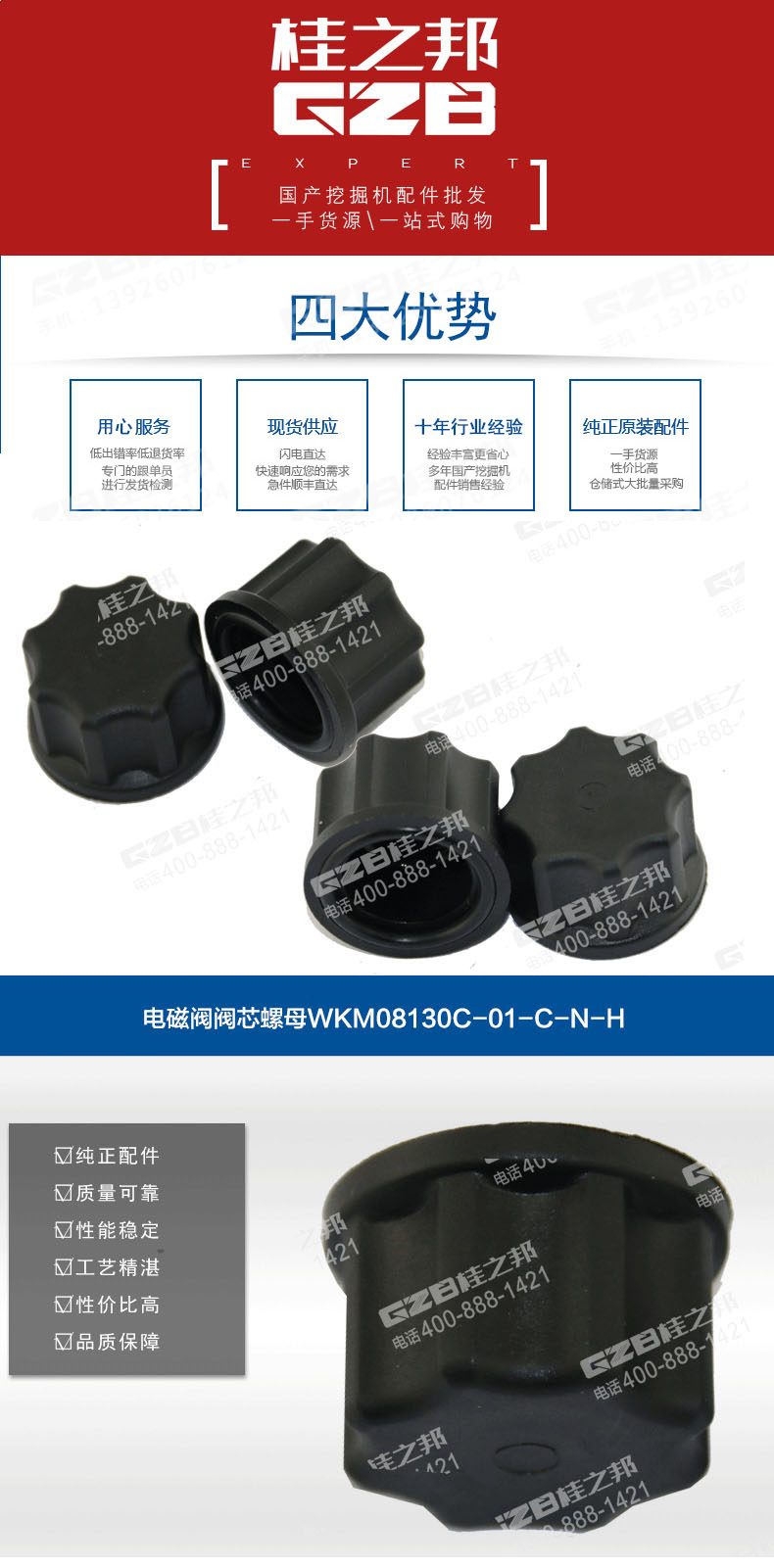 電磁閥閥芯螺母