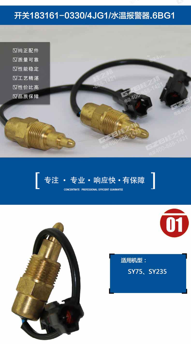 水溫報(bào)警開關(guān) 水溫報(bào)警開關(guān)