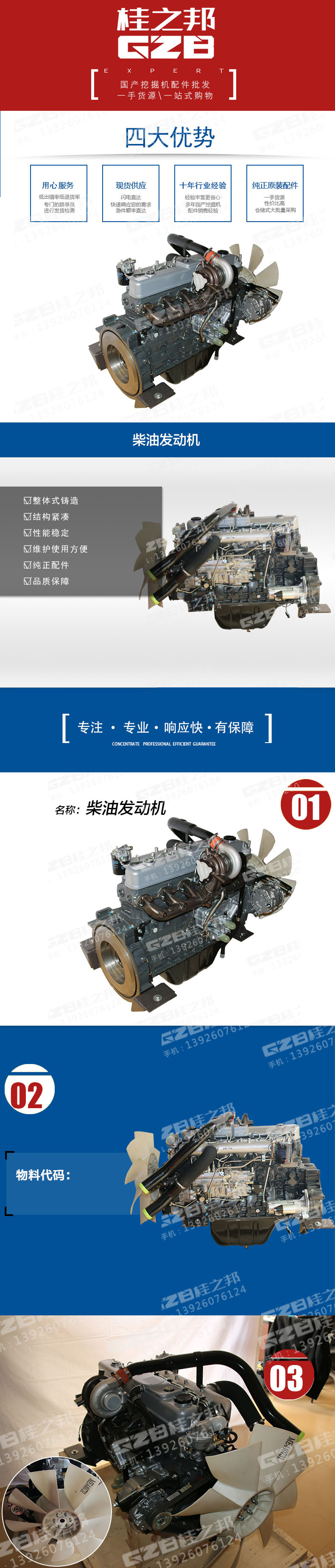 三一挖掘機(jī)柴油發(fā)動(dòng)機(jī)