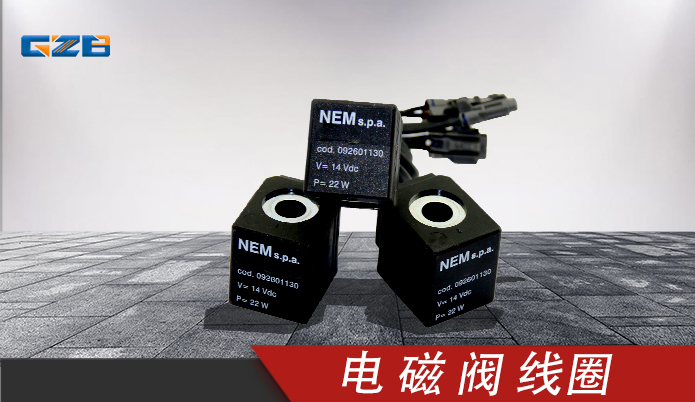 福田雷沃挖掘機(jī)配件 電磁閥線圈14VDC 092601130 福田雷沃挖掘機(jī)配件 電磁閥線圈14VDC 092601130