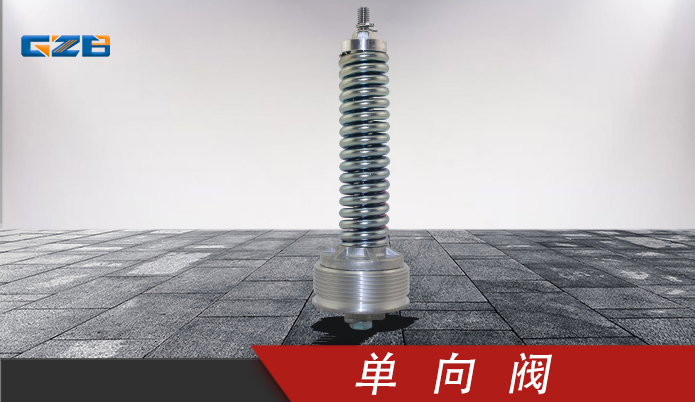 單向閥LV-16-50T 徐工挖掘機(jī)配件 803172046