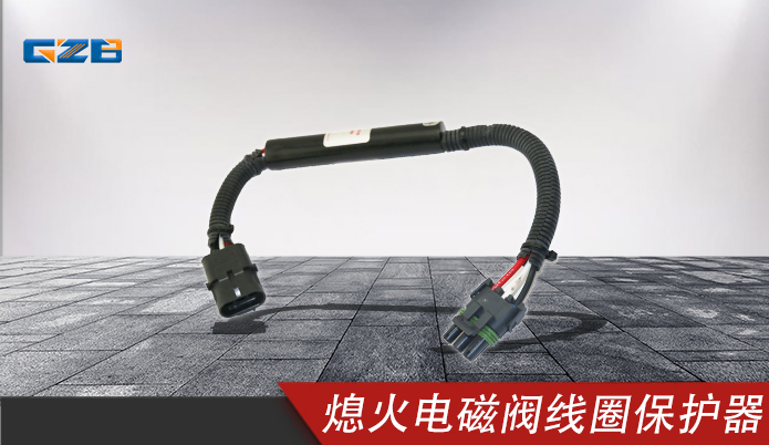 國(guó)機(jī)挖掘機(jī)配件 熄火電磁閥線圈保護(hù)器SA-4751  W-06-00485