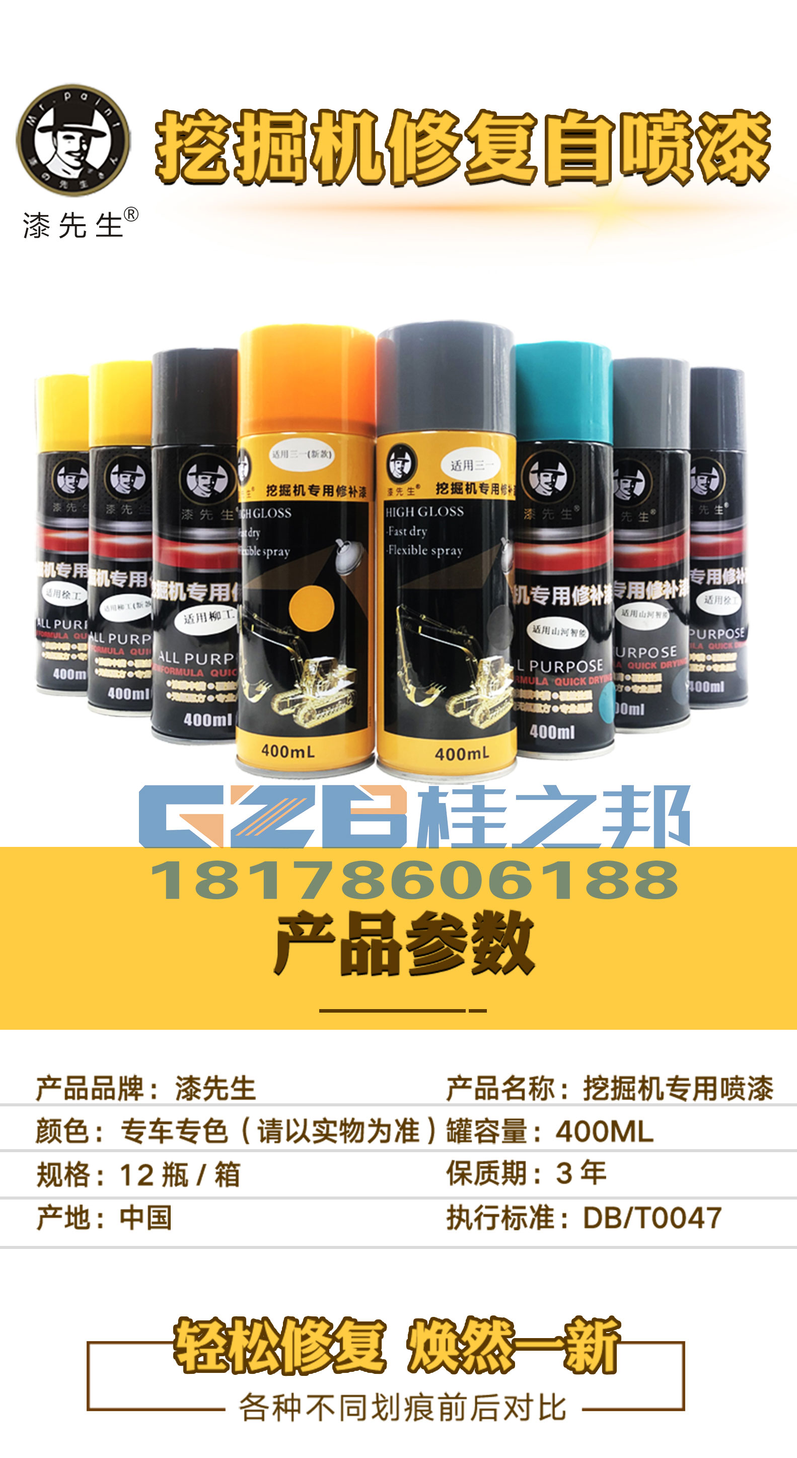 挖掘機(jī)噴漆