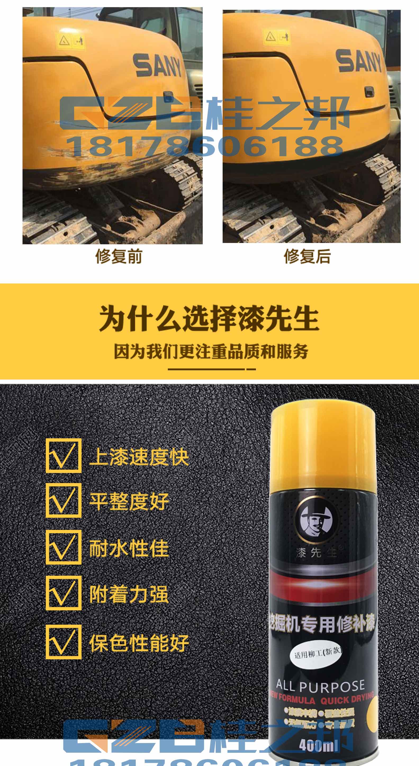 挖掘機(jī)手噴漆