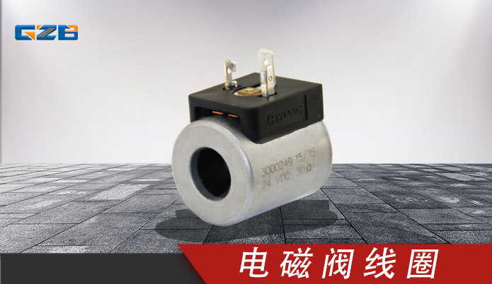 挖掘機(jī)電磁閥線圈WKM08130C-01-C-N-H 三一挖掘機(jī)配件 A249900001495