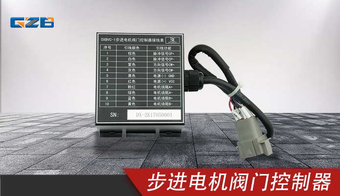 三一步進(jìn)電機(jī)閥門(mén)控制器 DXBVC-1